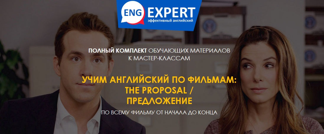 [Диана Семенычева] Учим английский по фильмам_ The_0.png